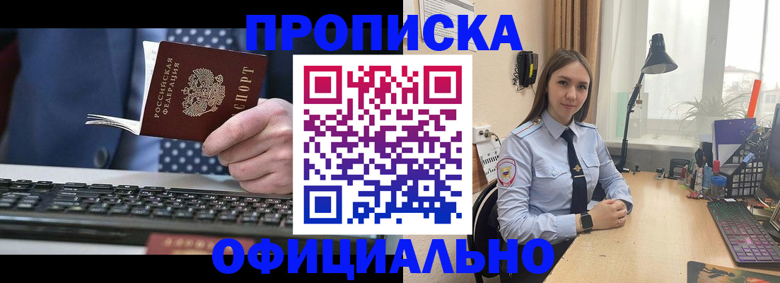 прописка паспорт в Волжском
