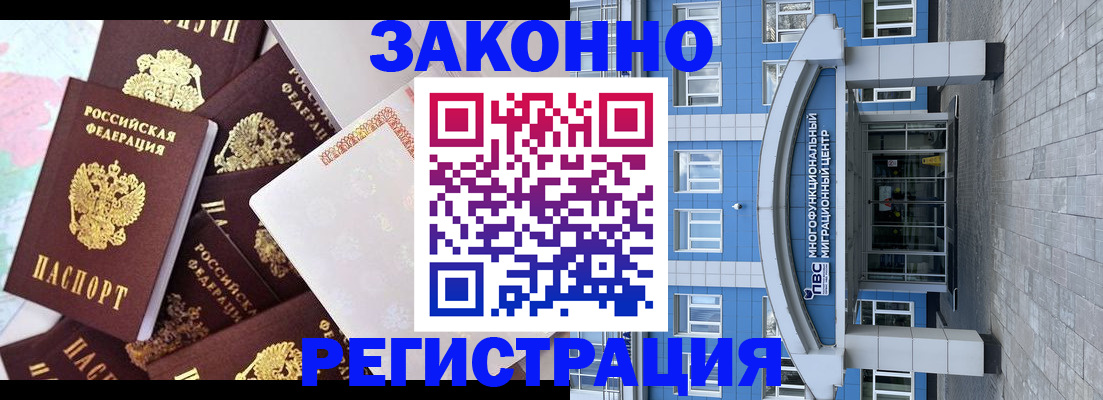 временная регистрация в Волжском