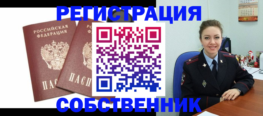 прописка ребенка в Волжском