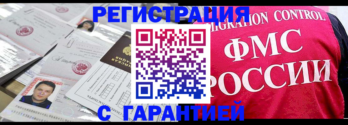 временная прописка в Волжском